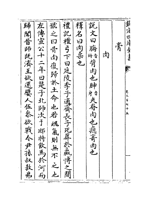 17878-太平御览卷三百七十五~卷三百七十八 (宋)李昉.pdf_第3页