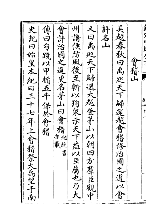 17879-太平御览卷四十一~卷四十四 (宋)李昉.pdf_第3页