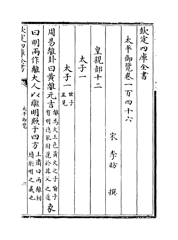 17880-太平御览卷一百四十六~卷一百四十九 (宋)李昉.pdf_第2页