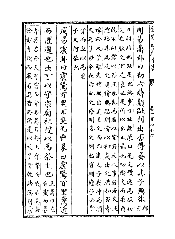 17880-太平御览卷一百四十六~卷一百四十九 (宋)李昉.pdf_第3页