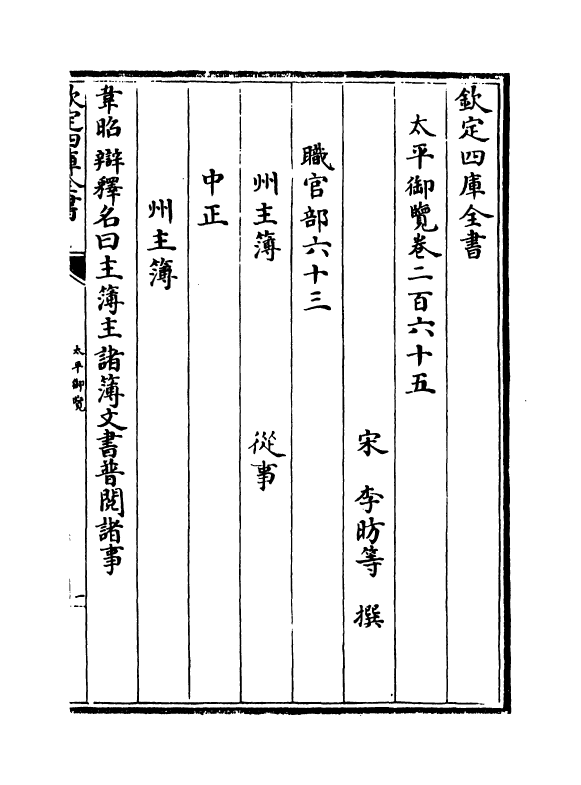 17881-太平御览卷二百六十五~卷二百六十八 (宋)李昉.pdf_第2页