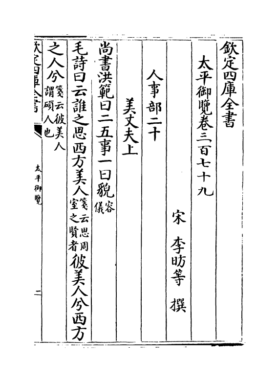 17882-太平御览卷三百七十九~卷三百八十三 (宋)李昉.pdf_第2页