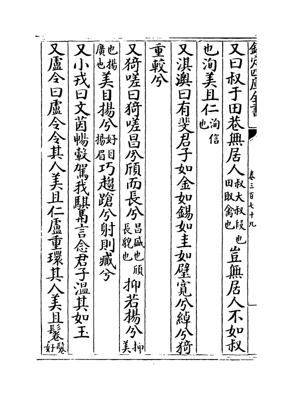 17882-太平御览卷三百七十九~卷三百八十三 (宋)李昉.pdf_第3页