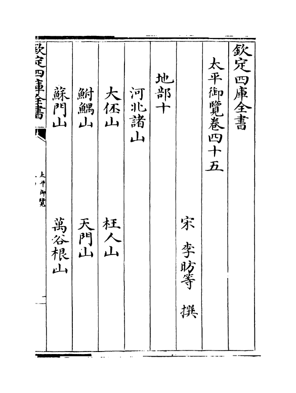 17883-太平御览卷四十五~卷四十八 (宋)李昉.pdf_第2页