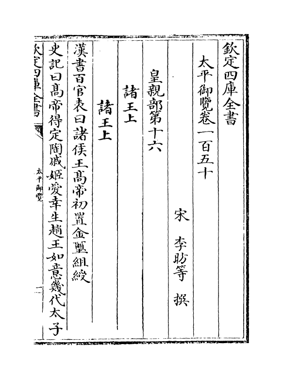 17884-太平御览卷一百五十~卷一百五十四 (宋)李昉.pdf_第2页