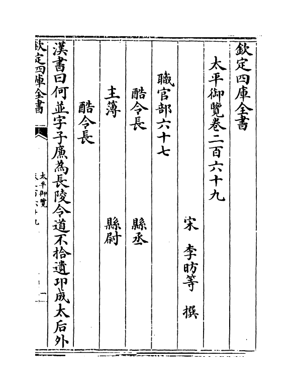 17885-太平御览卷二百六十九~卷二百七十三 (宋)李昉.pdf_第2页