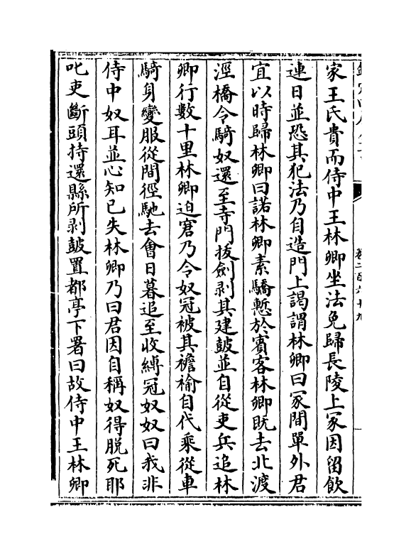 17885-太平御览卷二百六十九~卷二百七十三 (宋)李昉.pdf_第3页