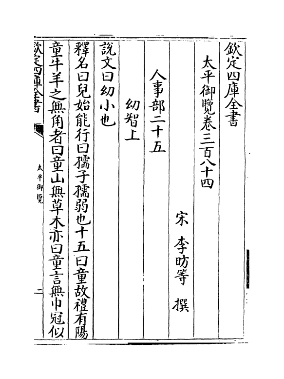 17886-太平御览卷三百八十四~卷三百八十八 (宋)李昉.pdf_第2页