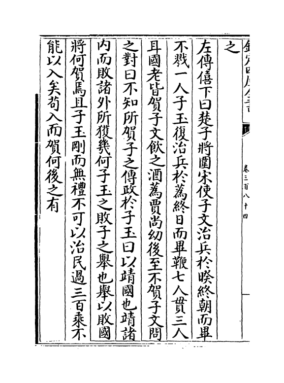 17886-太平御览卷三百八十四~卷三百八十八 (宋)李昉.pdf_第3页