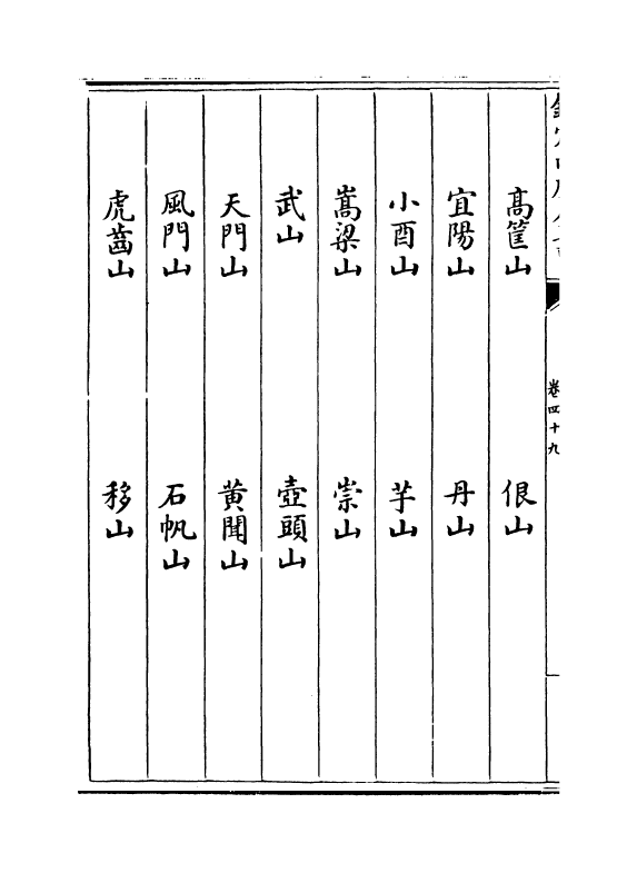 17887-太平御览卷四十九~卷五十三 (宋)李昉.pdf_第3页