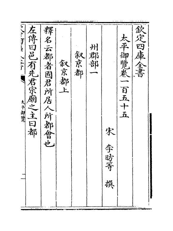 17888-太平御览卷一百五十五~卷一百五十九 (宋)李昉.pdf_第2页