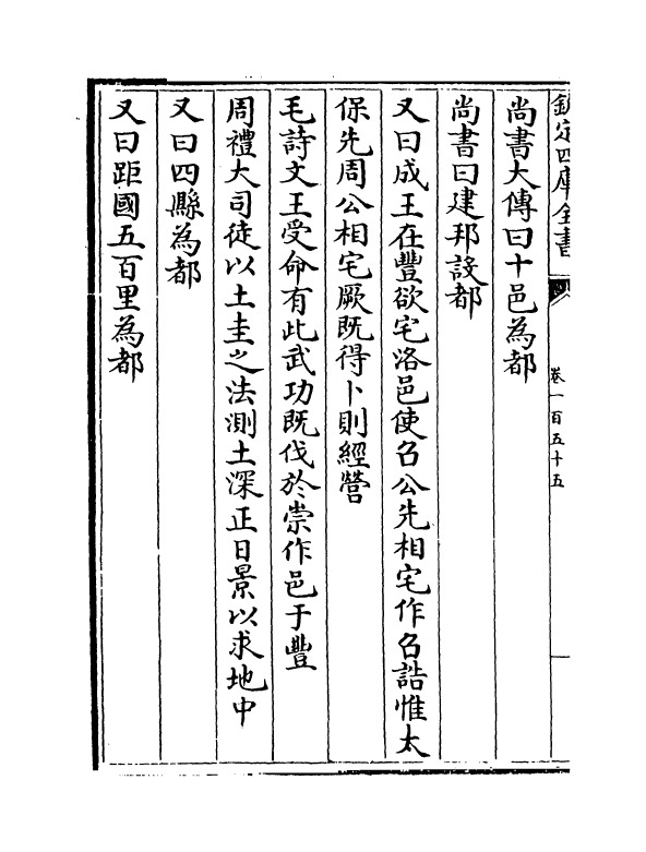 17888-太平御览卷一百五十五~卷一百五十九 (宋)李昉.pdf_第3页