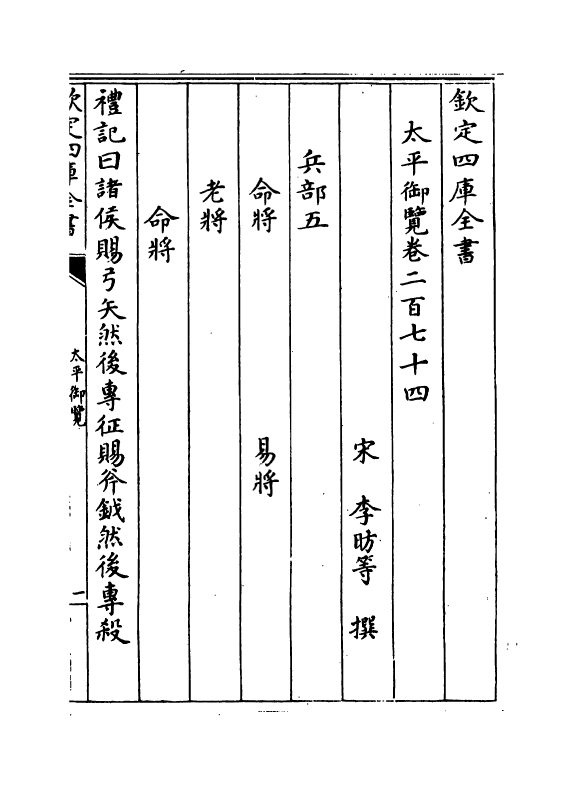 17889-太平御览卷二百七十四~卷二百七十八 (宋)李昉.pdf_第2页