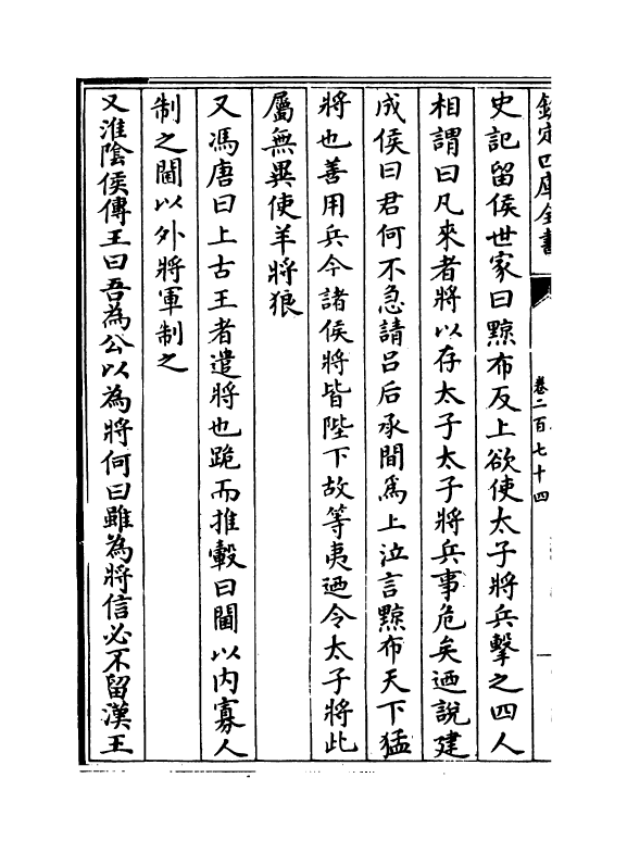 17889-太平御览卷二百七十四~卷二百七十八 (宋)李昉.pdf_第3页