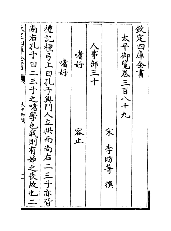 17890-太平御览卷三百八十九~卷三百九十三 (宋)李昉.pdf_第2页