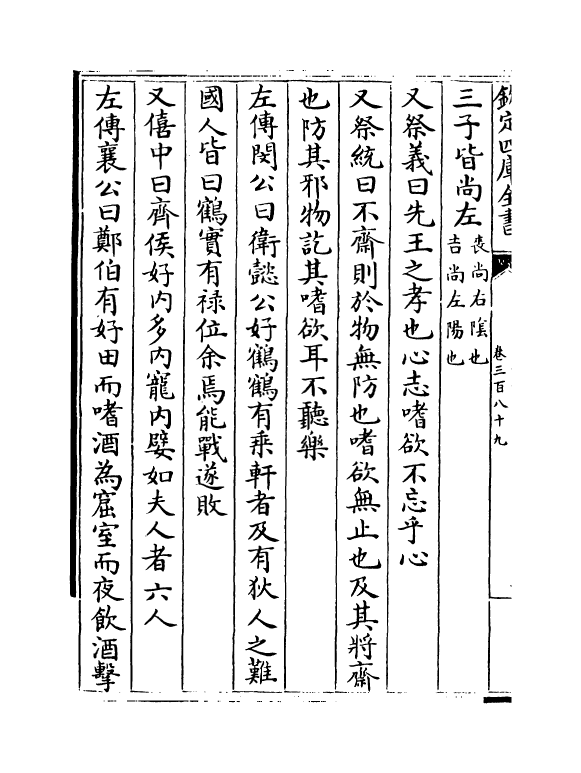 17890-太平御览卷三百八十九~卷三百九十三 (宋)李昉.pdf_第3页