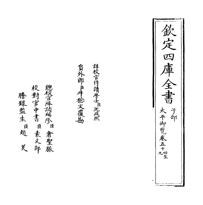 17891-太平御览卷五十四~卷五十八 (宋)李昉.pdf_第2页