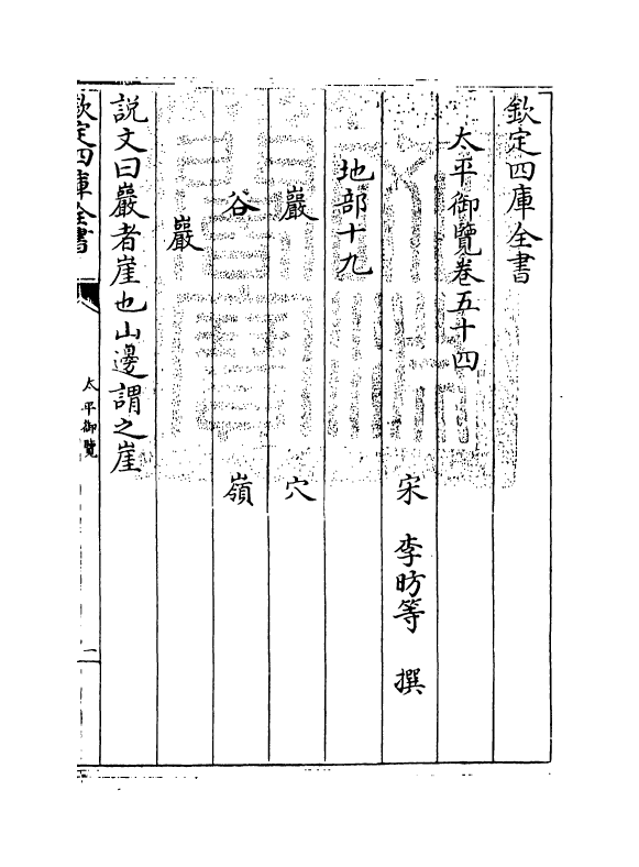 17891-太平御览卷五十四~卷五十八 (宋)李昉.pdf_第3页