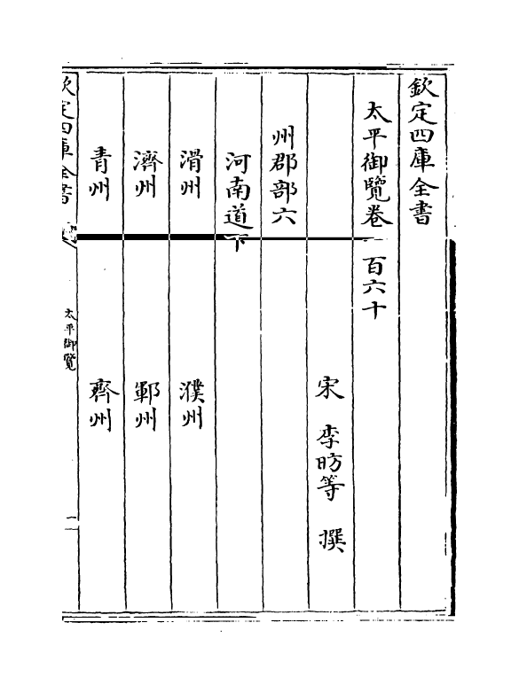 17892-太平御览卷一百六十~卷一百六十三 (宋)李昉.pdf_第2页