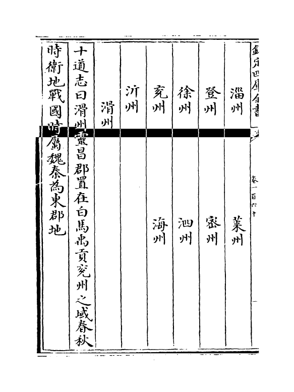 17892-太平御览卷一百六十~卷一百六十三 (宋)李昉.pdf_第3页