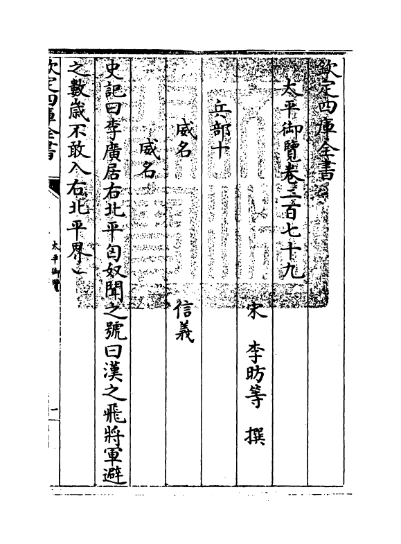 17893-太平御览卷二百七十九~卷二百八十三 (宋)李昉.pdf_第3页