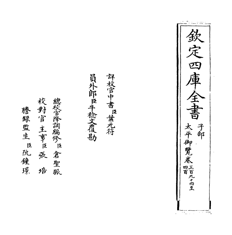 17894-太平御览卷三百九十四~卷三百九十八 (宋)李昉.pdf_第2页