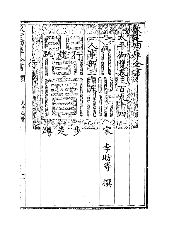 17894-太平御览卷三百九十四~卷三百九十八 (宋)李昉.pdf_第3页