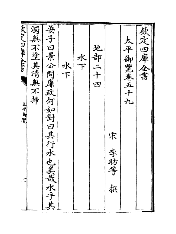 17895-太平御览卷五十九~卷六十三 (宋)李昉.pdf_第2页