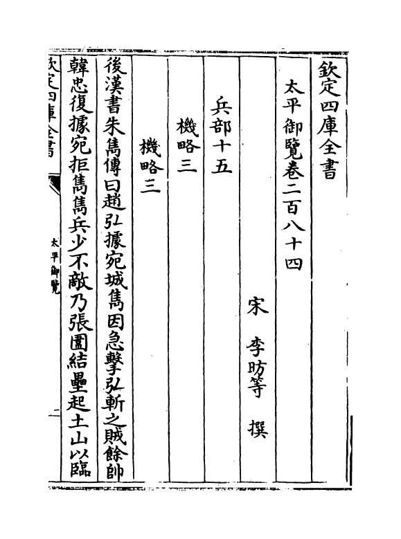 17897-太平御览卷二百八十四~卷二百八十九 (宋)李昉.pdf_第2页