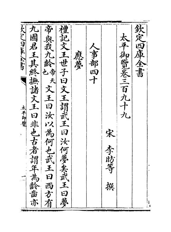 17898-太平御览卷三百九十九~卷四百二 (宋)李昉.pdf_第2页