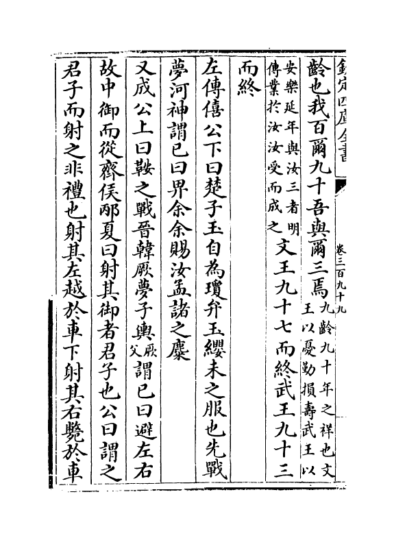 17898-太平御览卷三百九十九~卷四百二 (宋)李昉.pdf_第3页