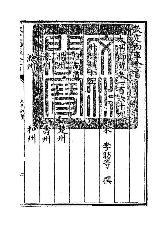 17900-太平御览卷一百六十九~卷一百七十二 (宋)李昉.pdf_第3页