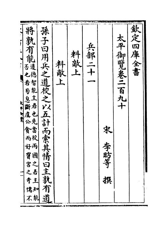 17901-太平御览卷二百九十~卷二百九十四 (宋)李昉.pdf_第2页