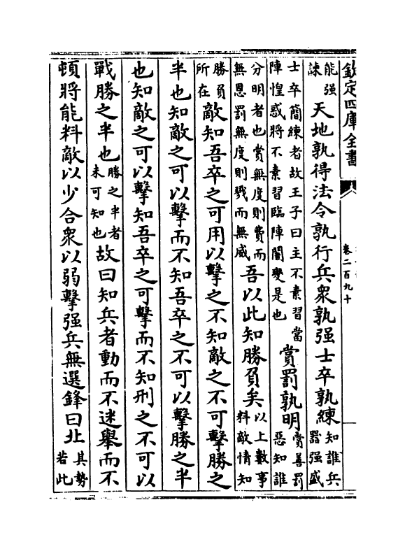 17901-太平御览卷二百九十~卷二百九十四 (宋)李昉.pdf_第3页