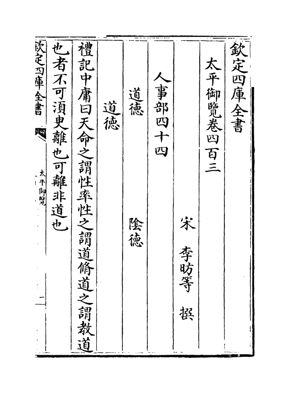 17902-太平御览卷四百三~卷四百六 (宋)李昉.pdf_第2页