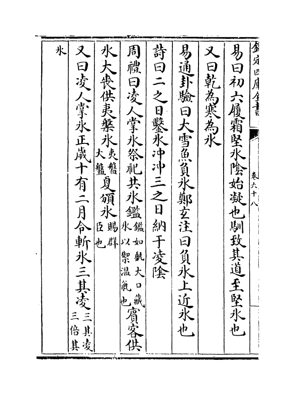 17903-太平御览卷六十八~卷七十二 (宋)李昉.pdf_第3页