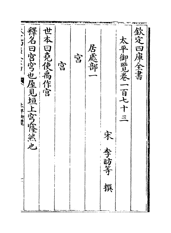 17904-太平御览卷一百七十三~卷一百七十七 (宋)李昉.pdf_第2页