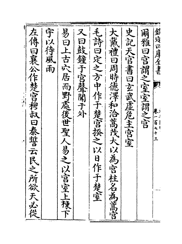 17904-太平御览卷一百七十三~卷一百七十七 (宋)李昉.pdf_第3页