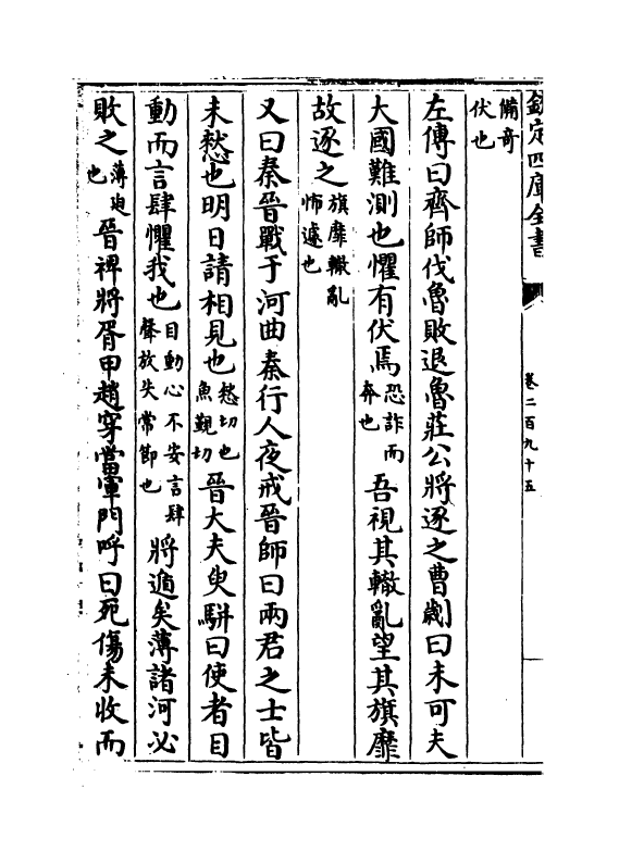 17905-太平御览卷二百九十五~卷二百九十九 (宋)李昉.pdf_第3页