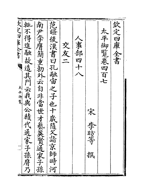 17906-太平御览卷四百七~卷四百一十一 (宋)李昉.pdf_第2页