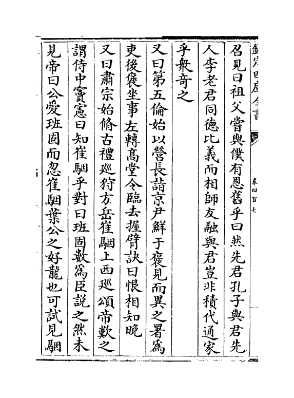 17906-太平御览卷四百七~卷四百一十一 (宋)李昉.pdf_第3页