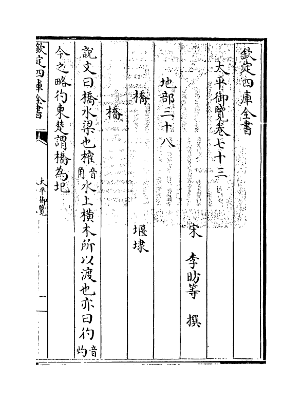 17907-太平御览卷七十三~卷七十七 (宋)李昉.pdf_第3页