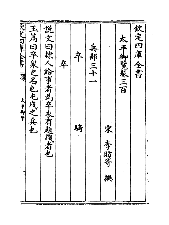 17909-太平御览卷三百~卷三百四 (宋)李昉.pdf_第2页