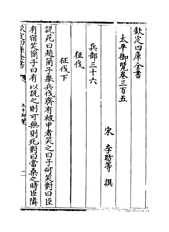 17913-太平御览卷三百五~卷三百八 (宋)李昉.pdf_第2页