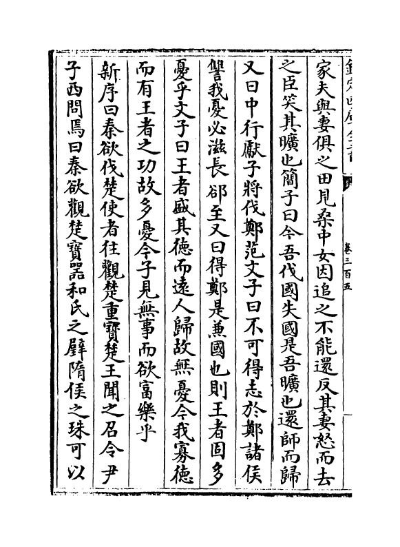 17913-太平御览卷三百五~卷三百八 (宋)李昉.pdf_第3页