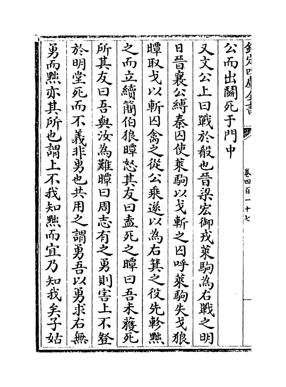 17914-太平御览卷四百一十七~卷四百一十九 (宋)李昉.pdf_第3页