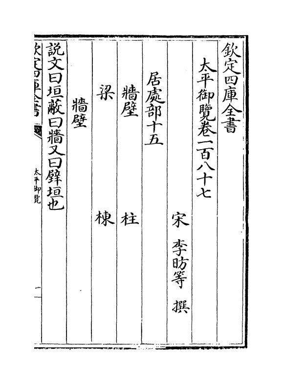 17916-太平御览卷一百八十七~卷一百九十一 (宋)李昉.pdf_第2页