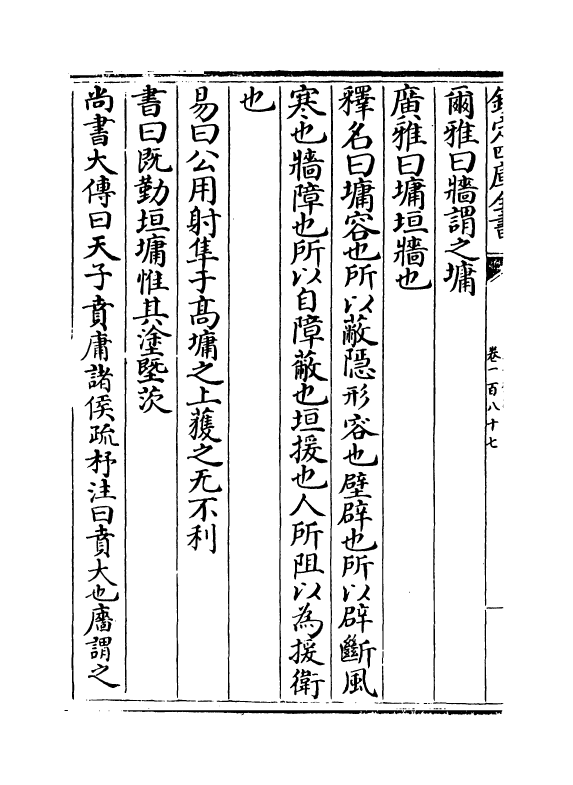 17916-太平御览卷一百八十七~卷一百九十一 (宋)李昉.pdf_第3页