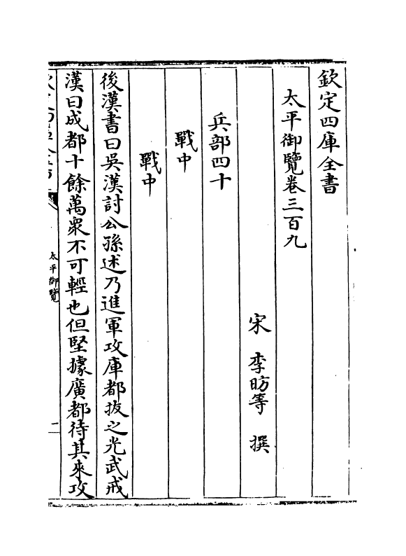 17917-太平御览卷三百九~卷三百十三 (宋)李昉.pdf_第2页