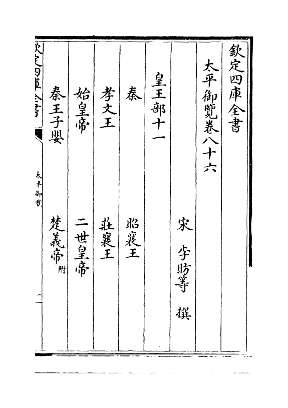 17918-太平御览卷八十六~卷八十九 (宋)李昉.pdf_第2页